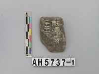 藏品(磨製石錛)的圖片